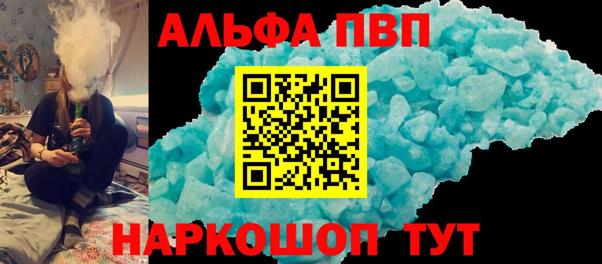 A PVP кристаллы  A-PVP СК КРИС  Рассказово  Alpha-PVP VHQ  Вход с VPN 