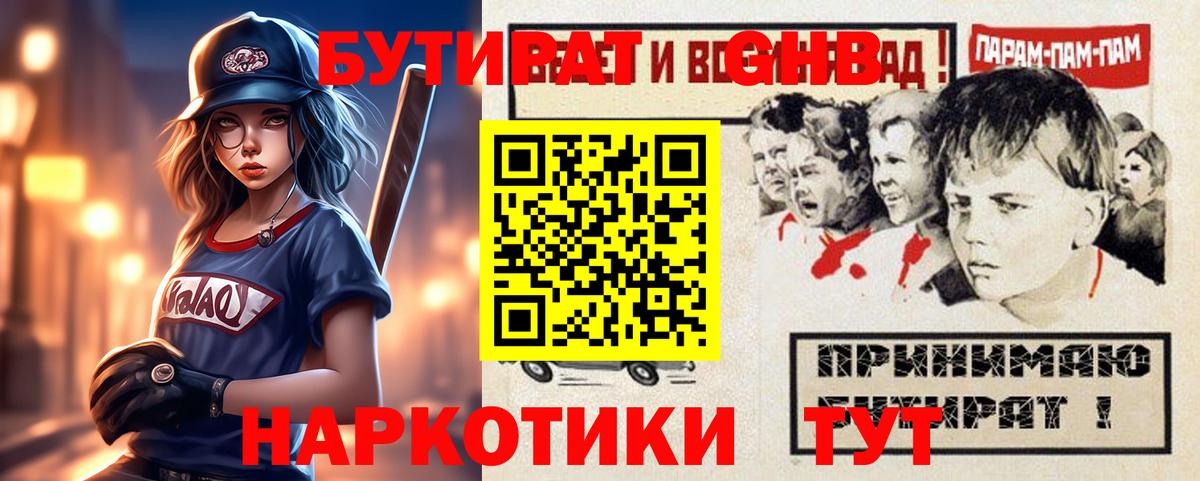 Бутират  Вход с VPN  Рассказово  Бутират BDO 