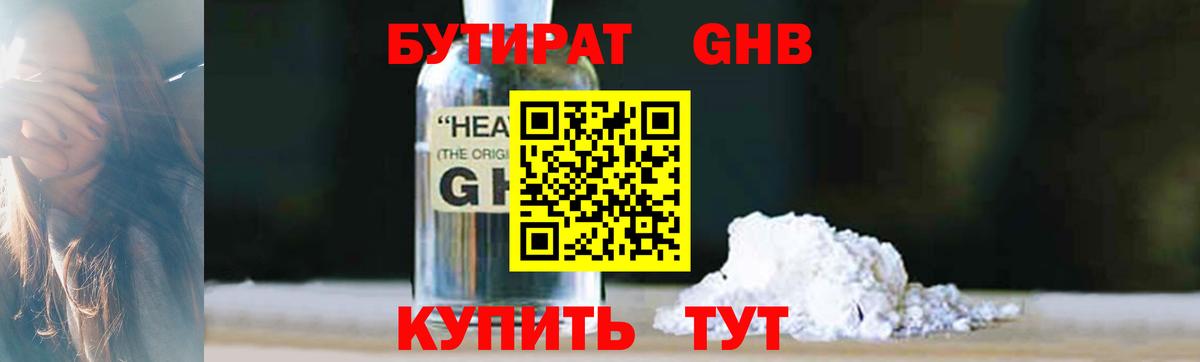 БУТИРАТ BDO Рассказово