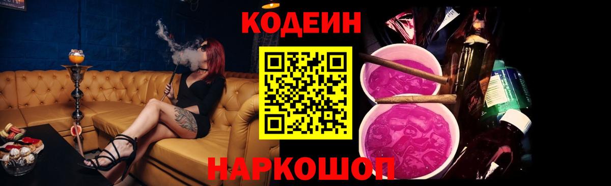 Кодеиновый сироп Lean напиток Lean (лин)  Вход с VPN  Codein напиток Lean (лин)  Рассказово 