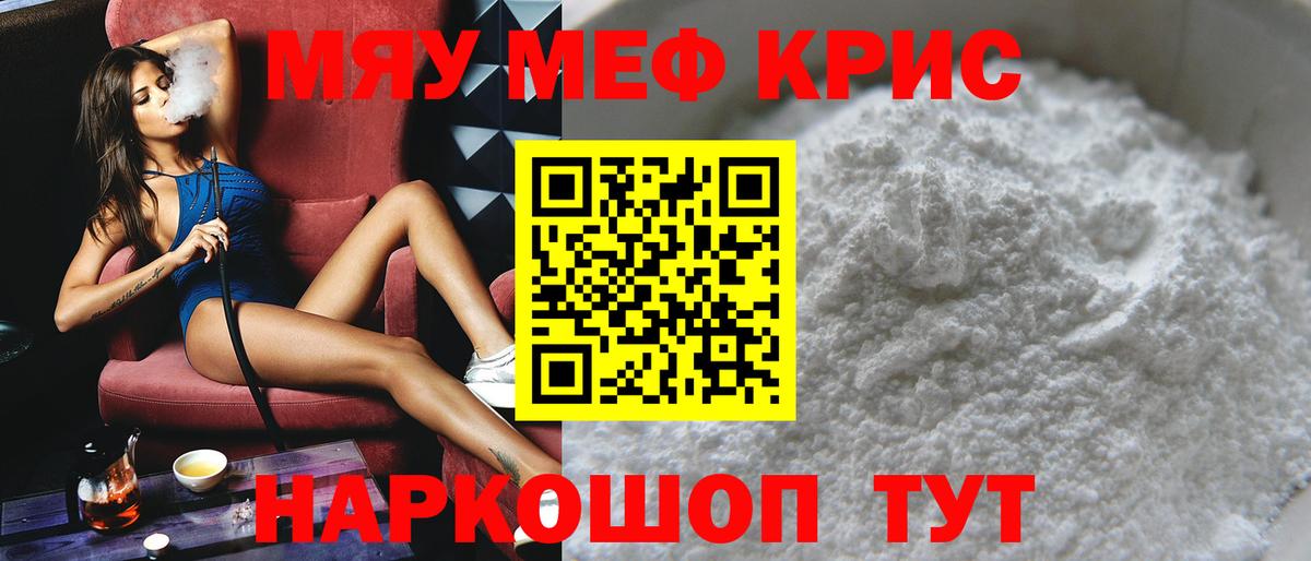 МЕФ  Меф мука  Мефедрон мяу мяу  Вход с VPN  Рассказово  Мефедрон 